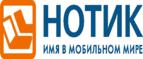 Сдай использованные батарейки АА, ААА и купи новые в НОТИК со скидкой в 50%! - Красноборск