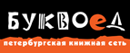 Бесплатный самовывоз заказов из всех магазинов книжной сети ”Буквоед”! - Красноборск